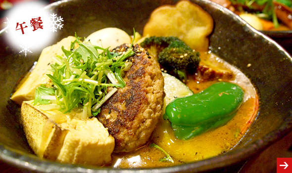 品嚐札幌發源的當地美食‐湯咖哩！