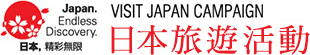 JAPAN Endless Discovery 日本, 精彩無限  VISIT JAPAN CAMPAIGN 日本旅遊活動