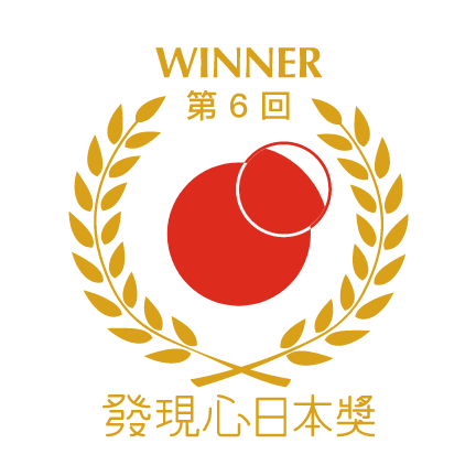 WINNER 第6回 發現心日本獎